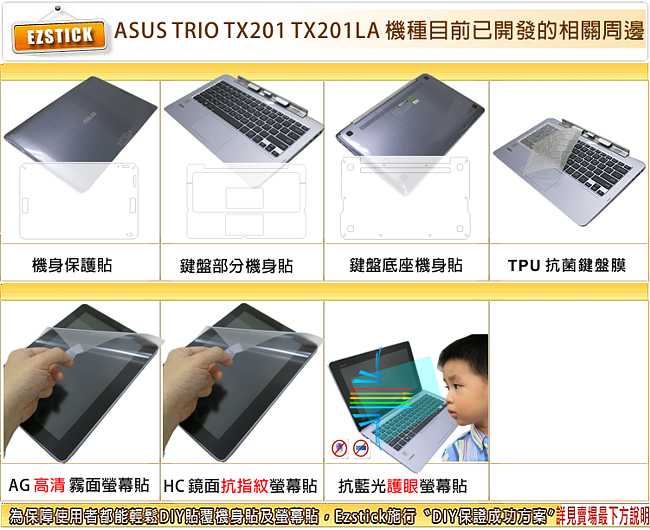 ASUS TX201 TX201LA 靜電式筆電LCD液晶螢幕貼