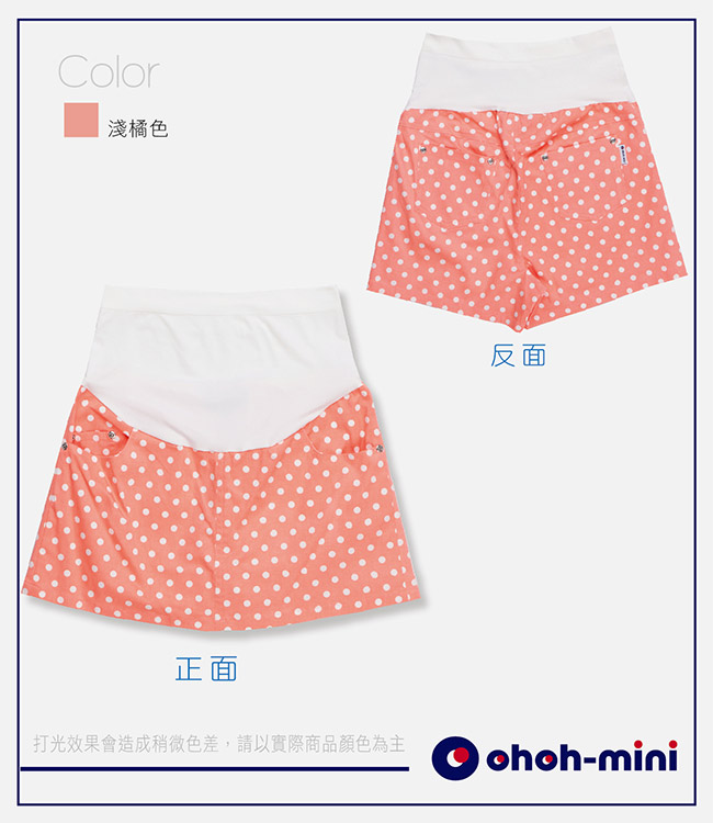 【ohoh-mini 孕婦裝】水玉圓點前裙後褲孕婦褲(兩色)