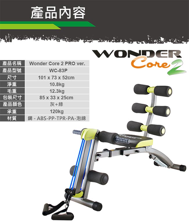 Wonder Core 2-全能塑體健身機 (重力加強版)