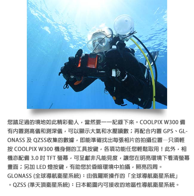 Nikon Coolpix W300 防水防震防塵耐寒Wi-Fi機（公司貨）