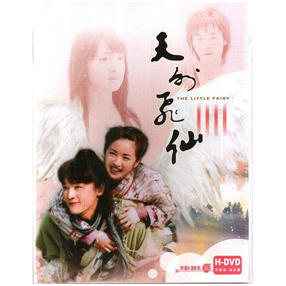 天外飛仙DVD (全39集) / THE LITTLE FAIRY
