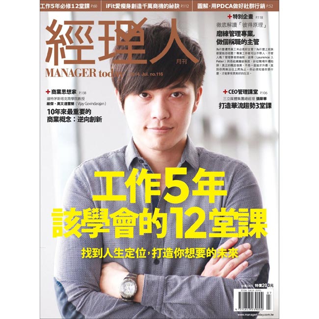 經理人月刊(1年12期) + 麥可．艾伯拉蕭夫：這是你的船 + 這是我們的船