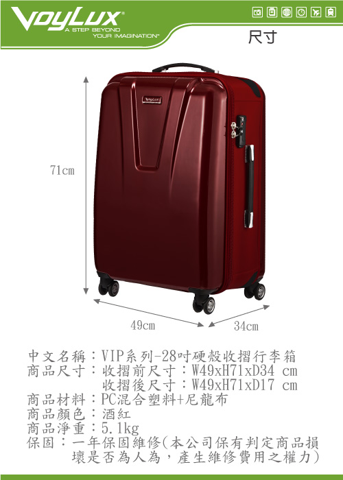 VoyLux伯勒仕-VIP系列 28吋硬殼收摺專利八輪行李箱-酒紅色3889811
