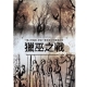 獵巫之戰 DVD product thumbnail 1