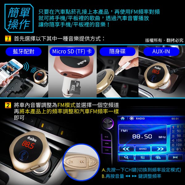 aibo Q7 車用藍牙音樂FM播放發射器(免持通話/MP3播放)-急速配