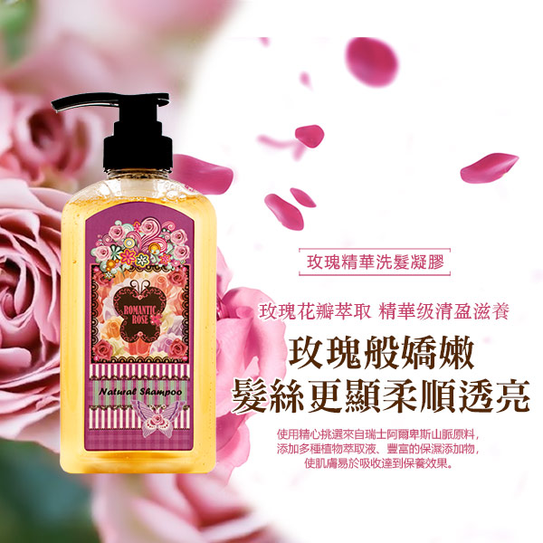 Romantic Rose 玫瑰精華洗髮凝膠450ml