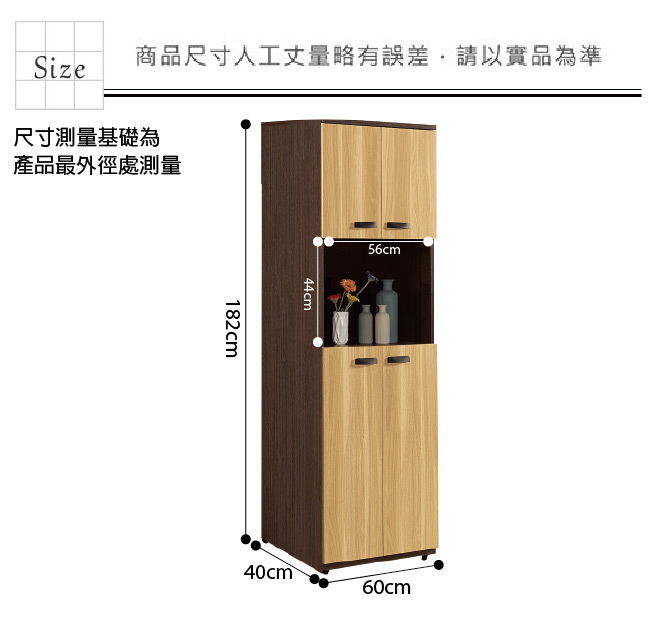 品家居艾布2尺木紋雙色高鞋櫃-60x40x182cm免組