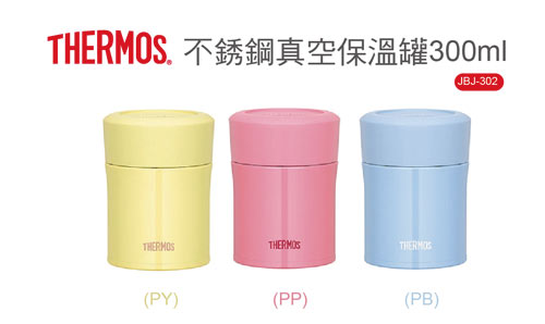 THERMOS 膳魔師 不鏽鋼真空保溫罐食物罐0.3L