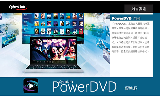 CyberLInk訊連 PowerDVD 標準版(盒裝)