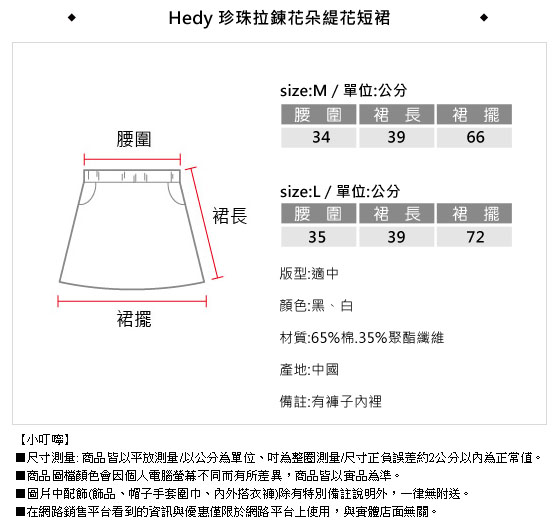 Hedy 赫蒂珍珠拉鍊花朵緹花短裙(共二色)