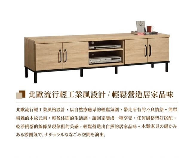 日本直人木業-輕工業風181CM電視櫃(181x40x62cm)