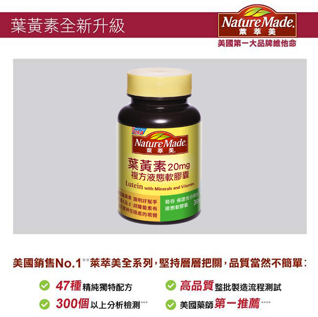 萊萃美 葉黃素20mg複方液態軟膠囊30粒 4入組