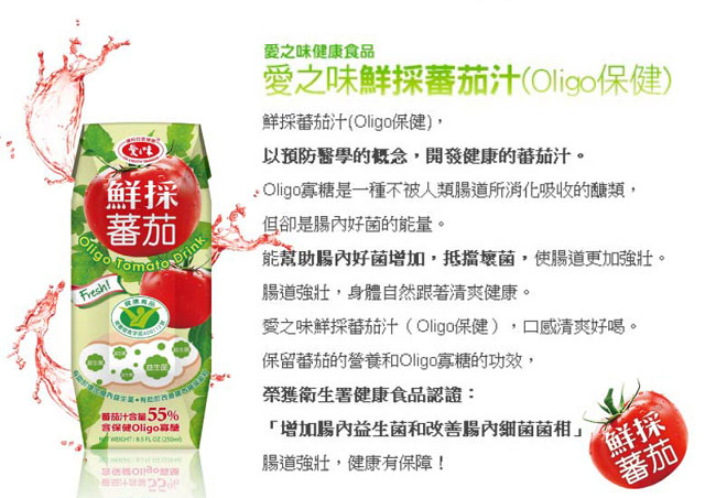 愛之味 oligo番茄汁利樂包(250mlx24入)
