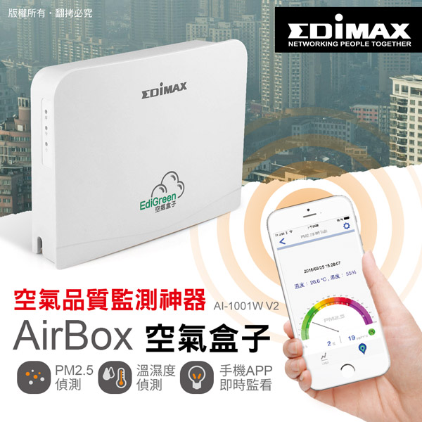 EDIMAX 訊舟 AI-1001W V2 AirBox 空氣盒子