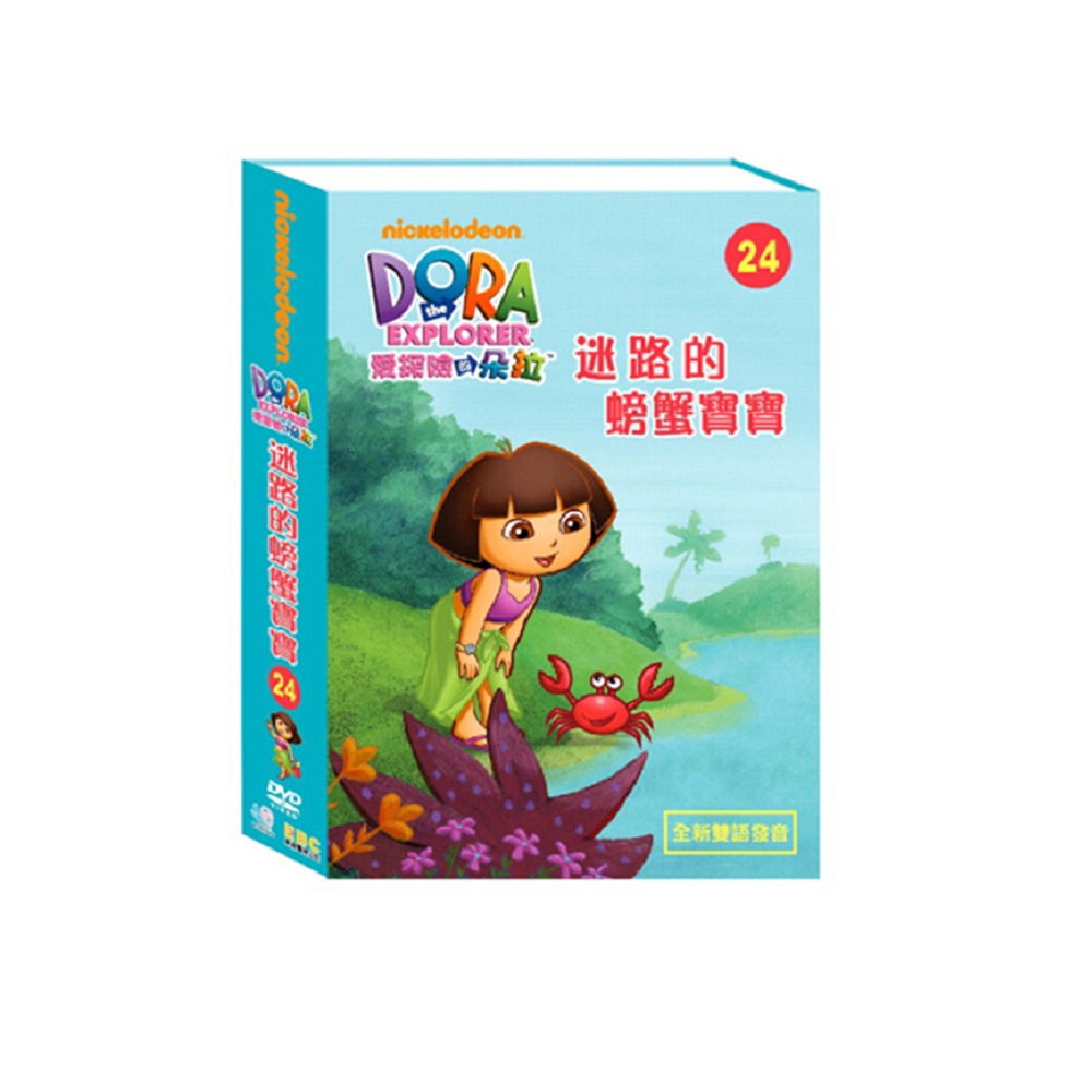 探險家DORA 朵拉 第24集 迷路的螃蟹寶寶 DVD