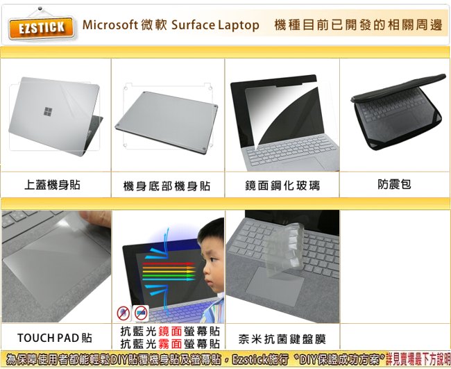 EZstick Microsoft Surface Laptop 奈米銀 TPU 鍵盤膜