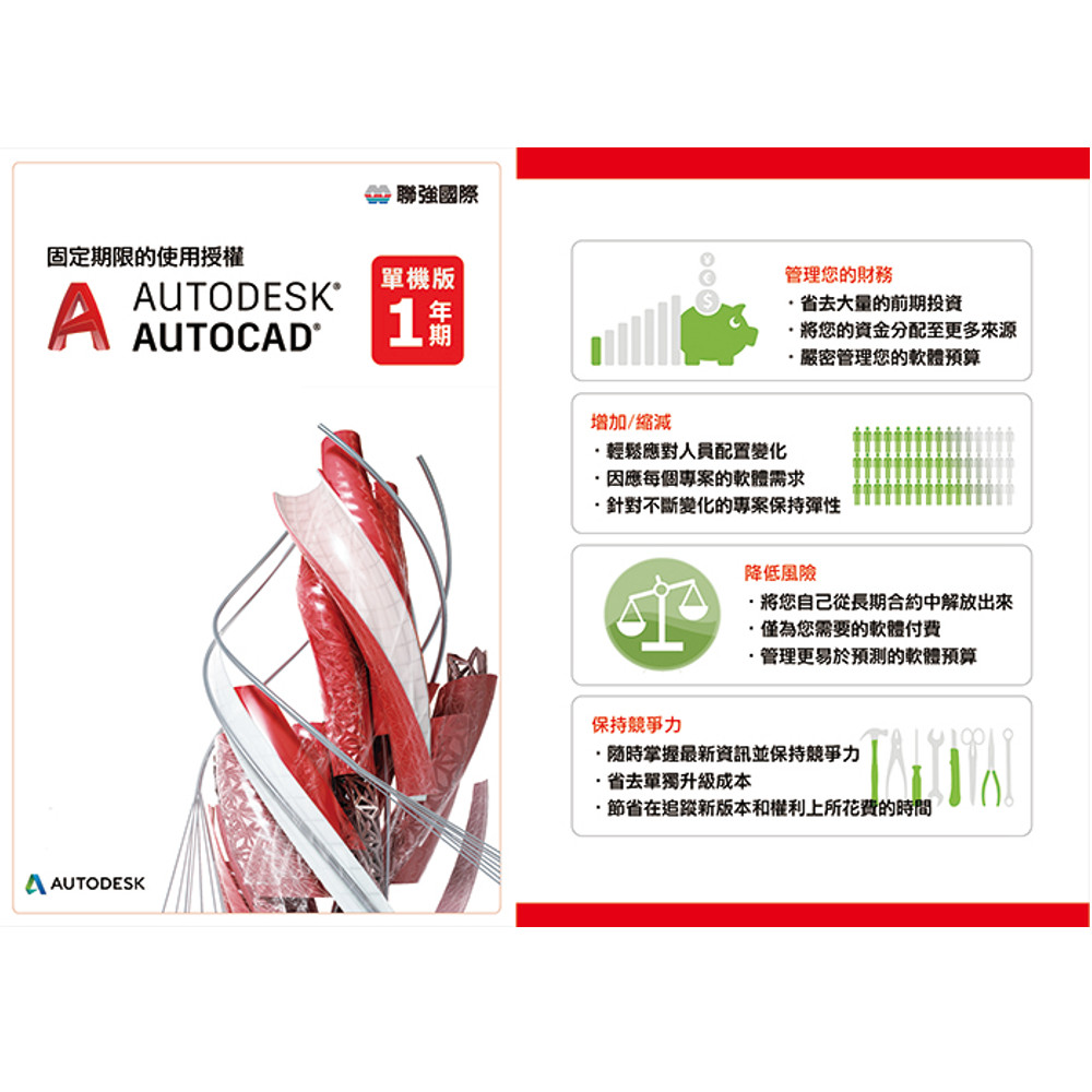 Autodesk AutoCAD 2018(含 2D/3D 完整功能)一年版電子授權 PK