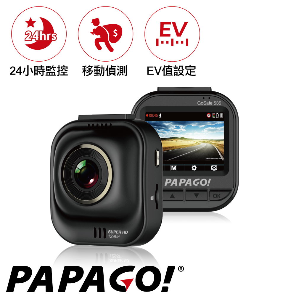 PAPAGO! GoSafe 535 SUPER HD 安霸高規行車記錄器-快