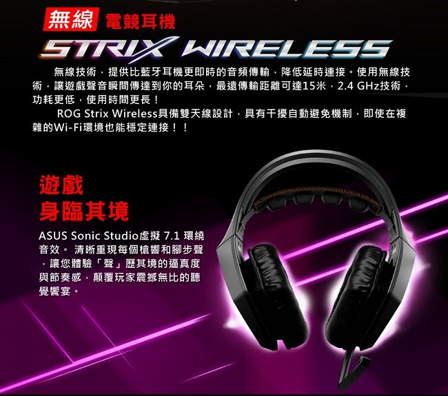 華碩 梟鷹 ROG Strix Wireless 電競耳機