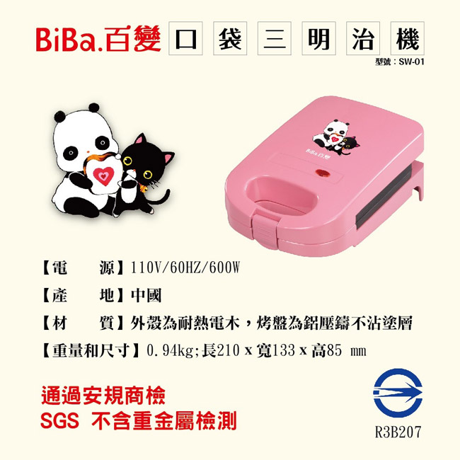 BIBA百變口袋三明治機SW-01(贈送食譜)