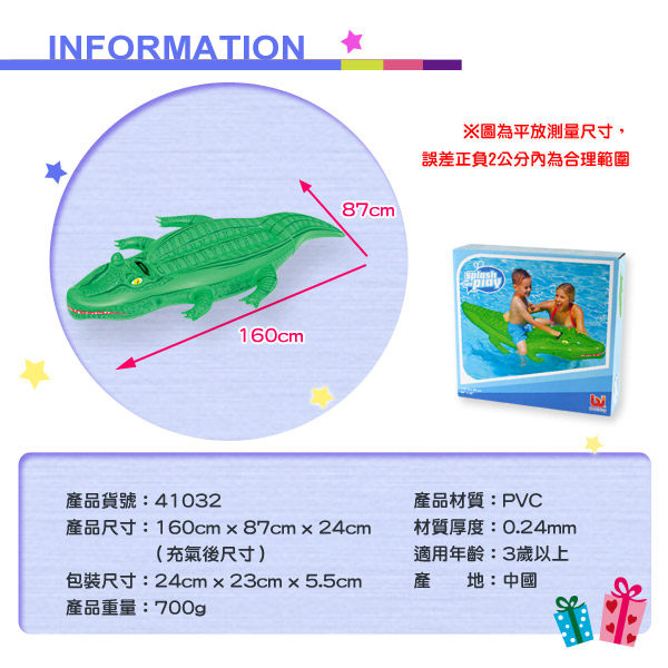 凡太奇。Bestway。65X35吋鱷魚充氣坐騎