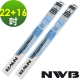 日本NWB AQUA/硬骨雨刷 22+16吋 product thumbnail 1