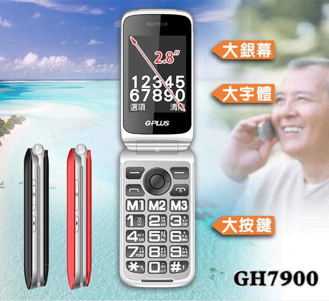 GPLUS GH7900 雙螢幕摺疊式長輩機