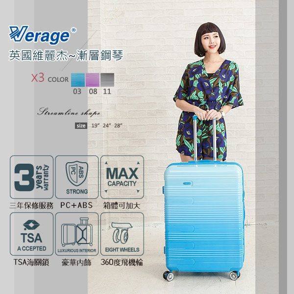 Verage~維麗杰 28吋漸層鋼琴系列旅行箱(藍)