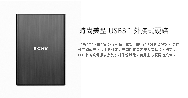 SONY 2TB USB3.1 2.5吋 HD-SL2 薄型鋁質髮絲紋質感硬碟