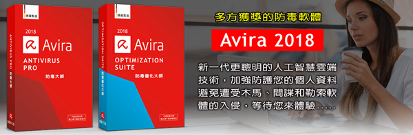 Avira小紅傘防毒大師 2018中文2人1年盒裝版