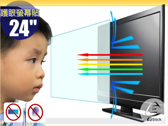 【訂製賣場】EZstick 24吋 液晶螢幕專用 防藍光螢幕貼 靜電吸附