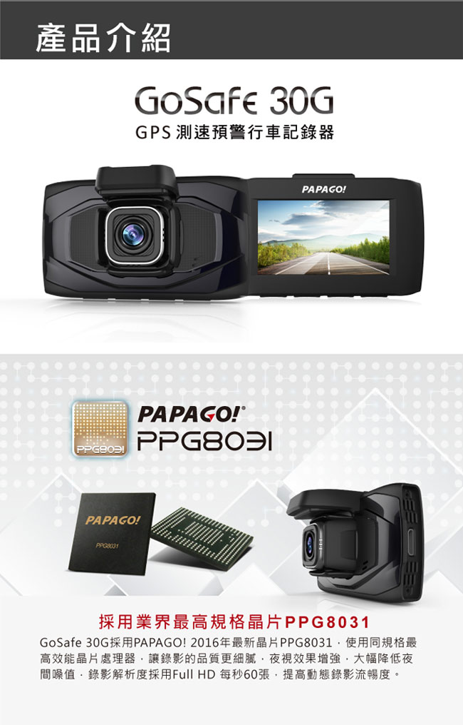 PAPAGO! GoSafe 30G GPS 測速預警行車記錄器| 單機型| Yahoo奇摩購物中心