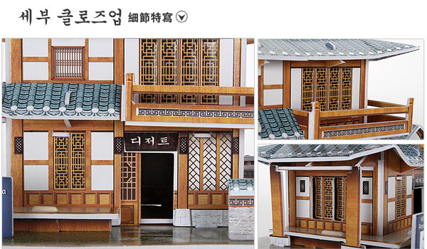 世界之窗 3D立體拼圖 韓國-糕點屋 3D World Style