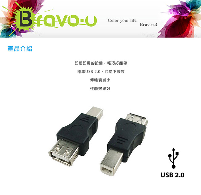 Bravo-u USB 2.0 A母對B公 印表機轉接頭(2入組)