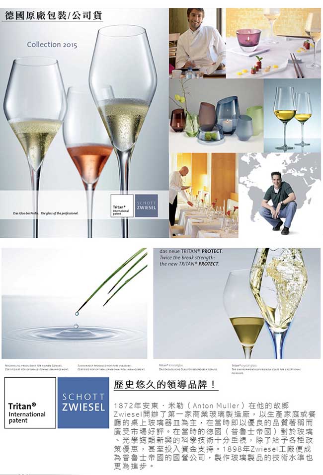 SCHOTT ZWIESEL PARIS系列 Longdrink杯6入