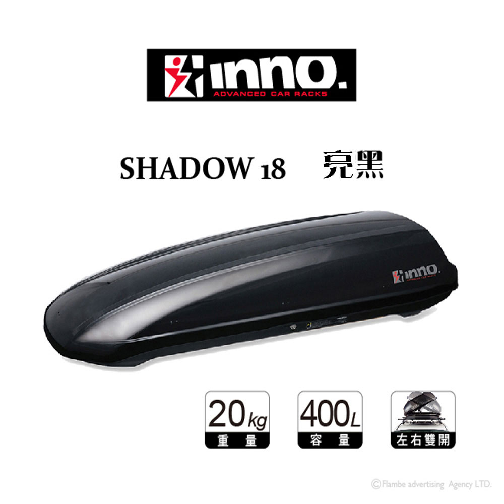 INNO SHADOW 18 亮黑 行李箱 車頂箱