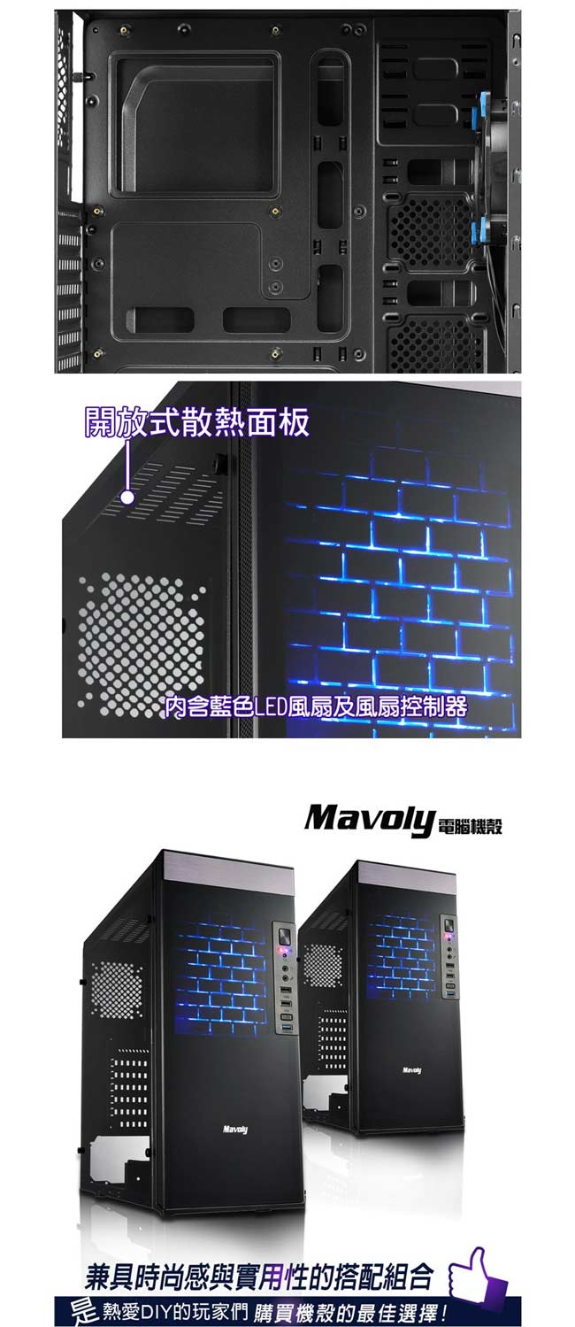 Mavoly 松聖【椰子】ATX全透側電腦機殼《黑》