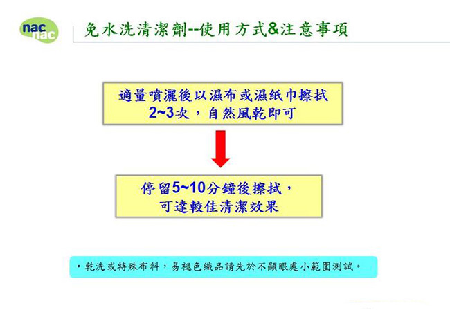 nac nac 免水洗清潔劑 300ml