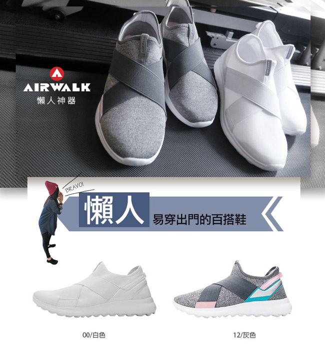 美國 AIRWALK百搭舒適休閒鞋帆布鞋女(灰色)