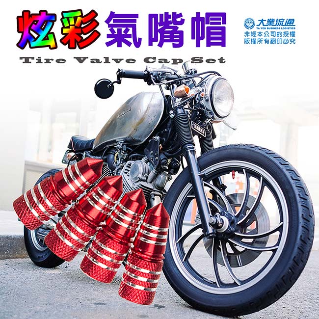 炫彩輪胎氣嘴蓋-紅(子彈形)鋁合金材質 螺紋設計 汽車/機車/自行車皆適用