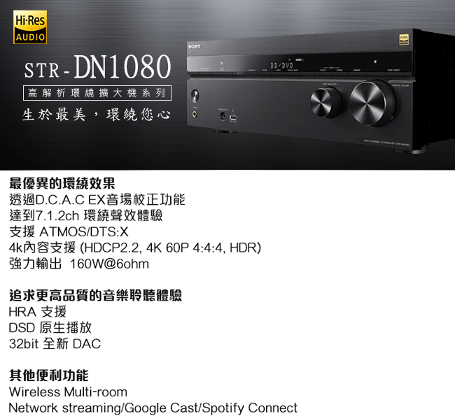 SONY 7.2ch 環繞擴大機 STR-DN1080