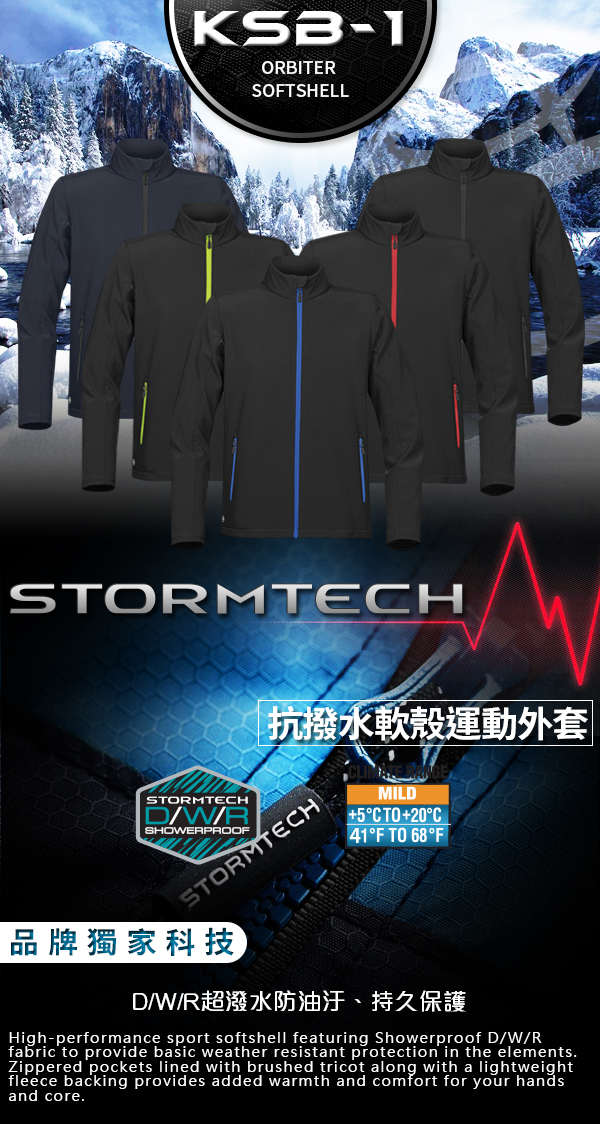 【加拿大STORMTECH】KSB-1抗撥水軟殼運動外套-男-黑紅