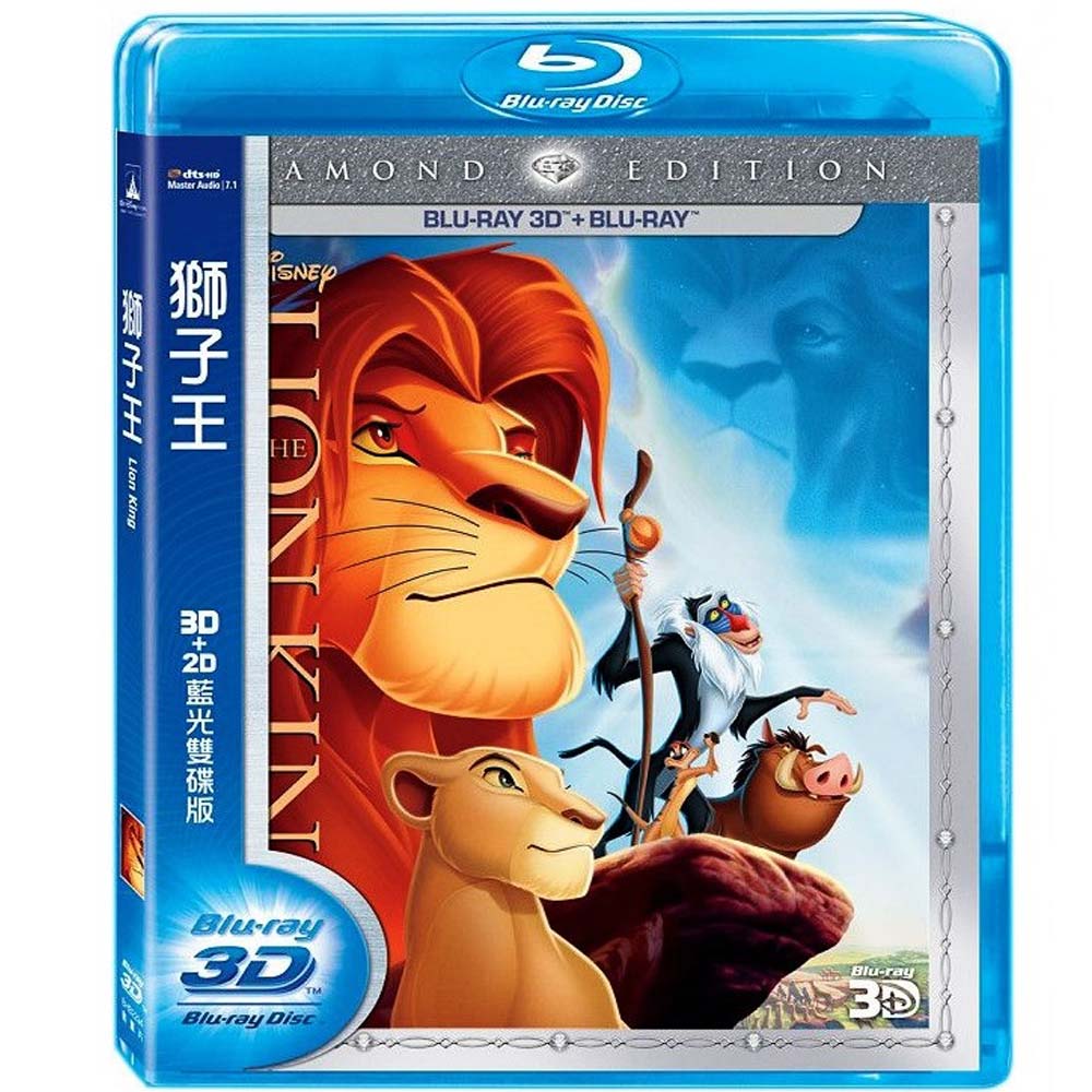 獅子王 Lion King  3D+2D 雙碟版  藍光BD