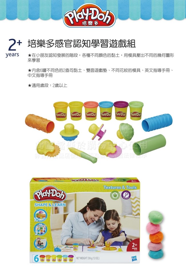 play doh 培樂多 感官認知學習遊戲組