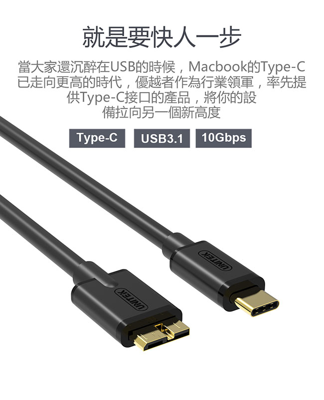 UNITEK 優越者Type-C轉Micro USB3.0傳輸線