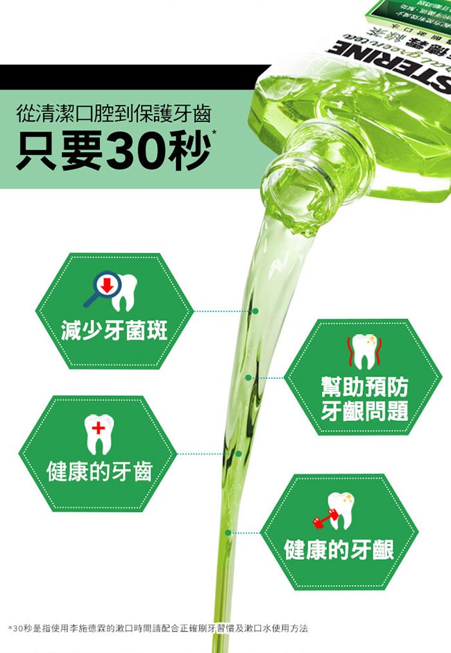 李施德霖 天然綠茶防蛀護齦漱口水500ml