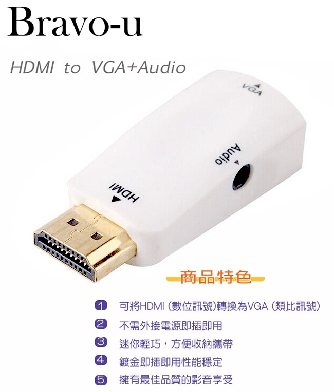 Bravo-u HDMI(公) to VGA(母) 鍍金轉接頭 2入組