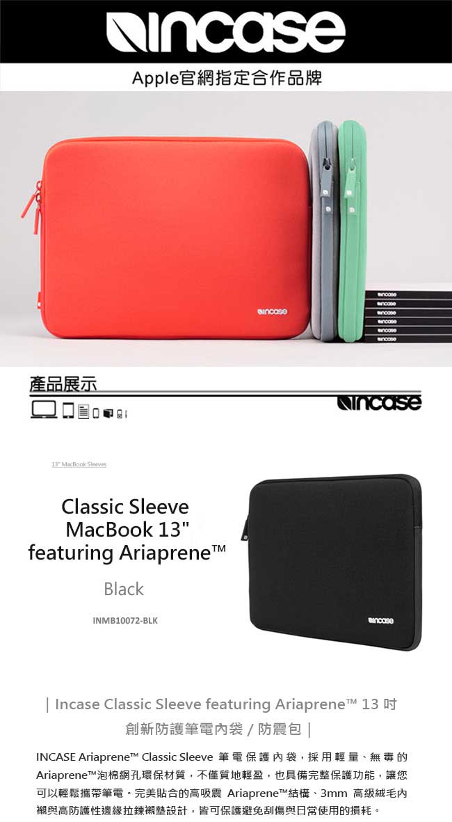 INCASE Ariaprene Classic Sleeve 13吋 創新筆電內袋(黑)