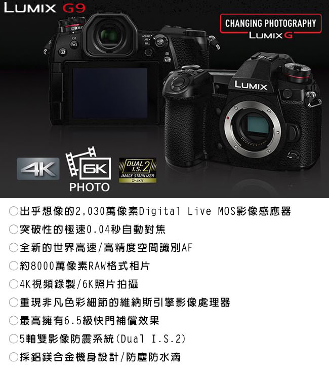 Panasonic Lumix DMC-G9 單機身*(中文平輸)