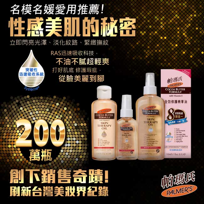 Palmers帕瑪氏 全效修護精華油 150ml